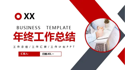 高端商务年终总结工作汇报述职报告PPT模板10