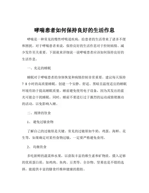 哮喘患者如何保持良好的生活作息