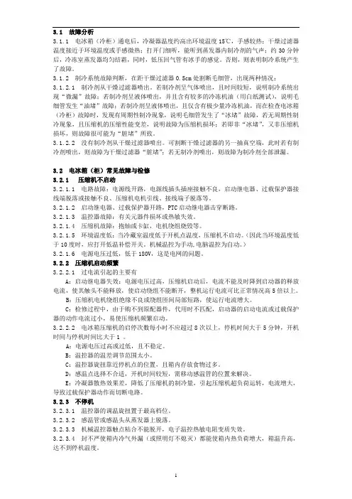 冰箱维修指南