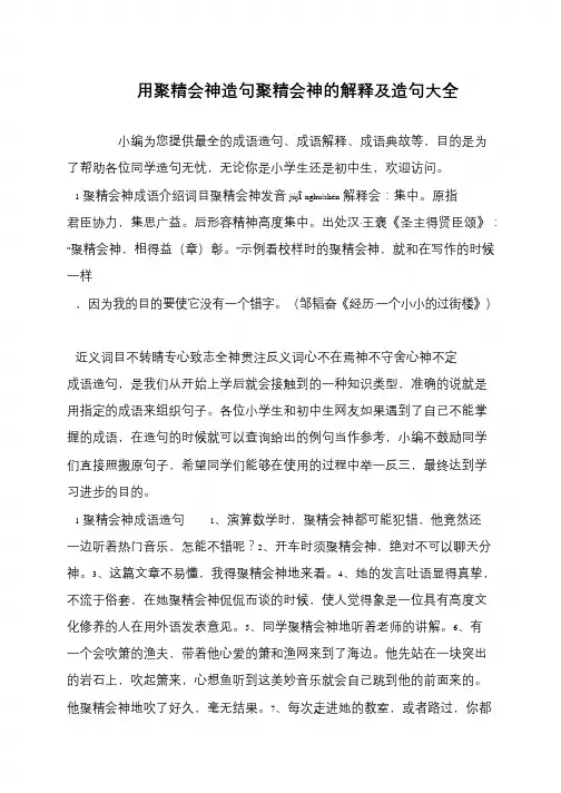 用聚精会神造句聚精会神的解释及造句大全