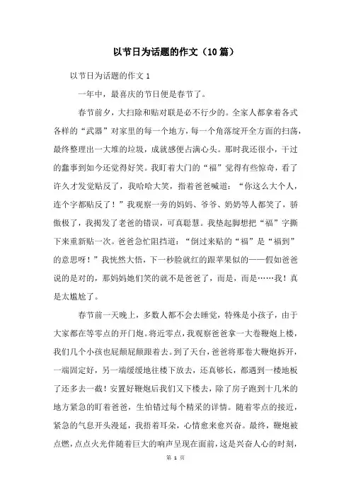 以节日为话题的作文(10篇)
