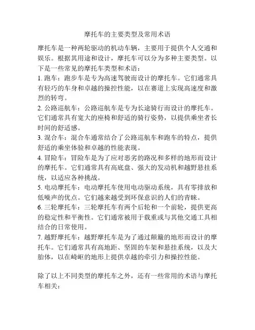 摩托车的主要类型及常用术语
