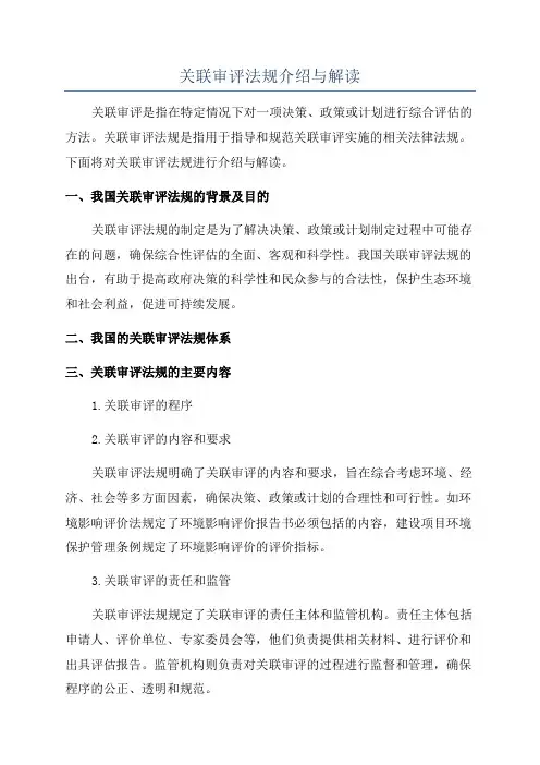 关联审评法规介绍与解读