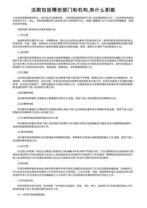 法院包括哪些部门和机构,有什么职能