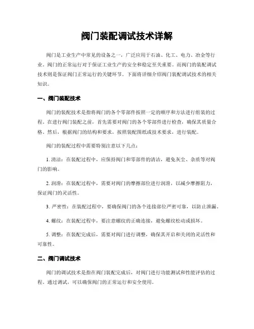 阀门装配调试技术详解