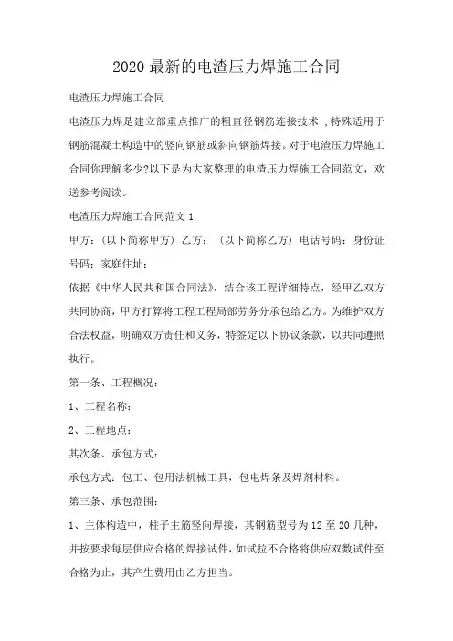 的电渣压力焊施工合同
