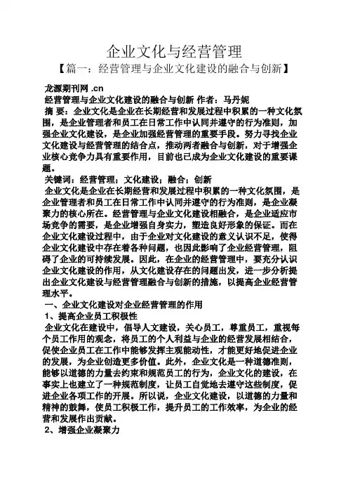 企业文化与经营管理