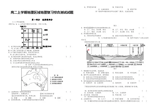 高二上学期地理期末区域地理复习题