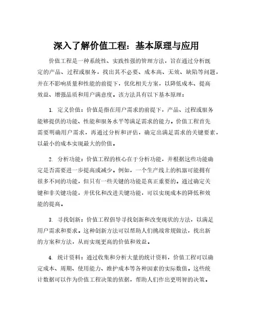 阐述价值工程的基本原理