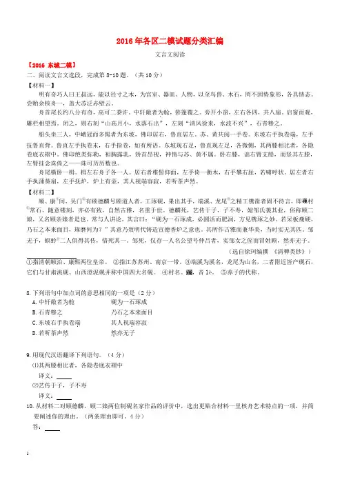 北京中考语文2016年各区二模试题分类汇编文言文阅读(含答案)