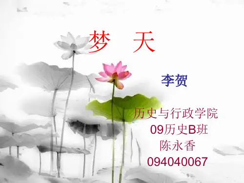 梦天ppt