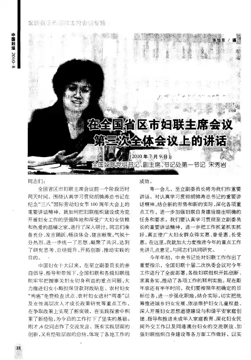 在全国省区市妇联主席会议第三次全体会议上的讲话