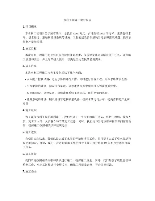 水利工程施工实行报告