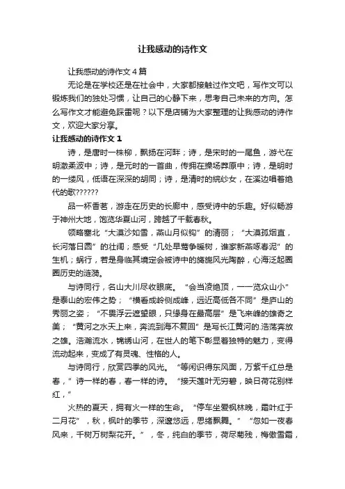 让我感动的诗作文