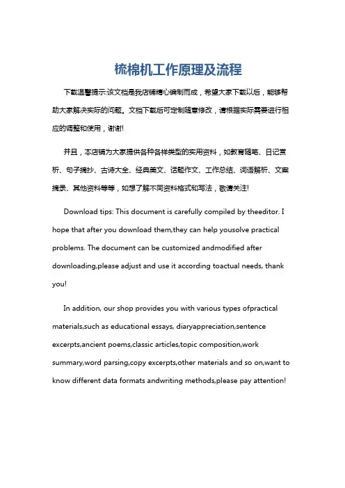 梳棉机工作原理及流程