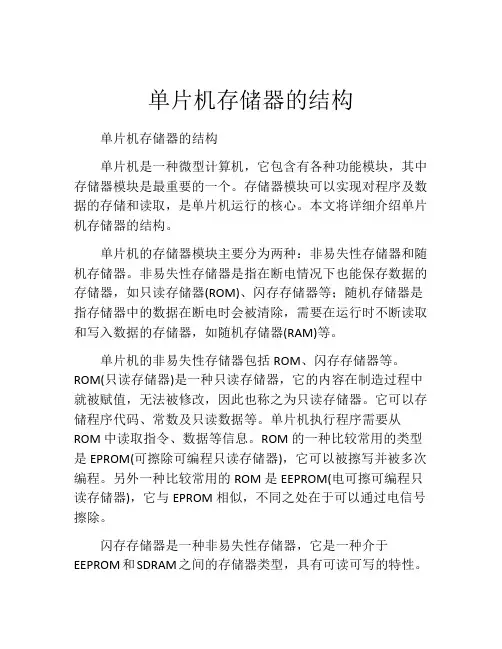 单片机存储器的结构