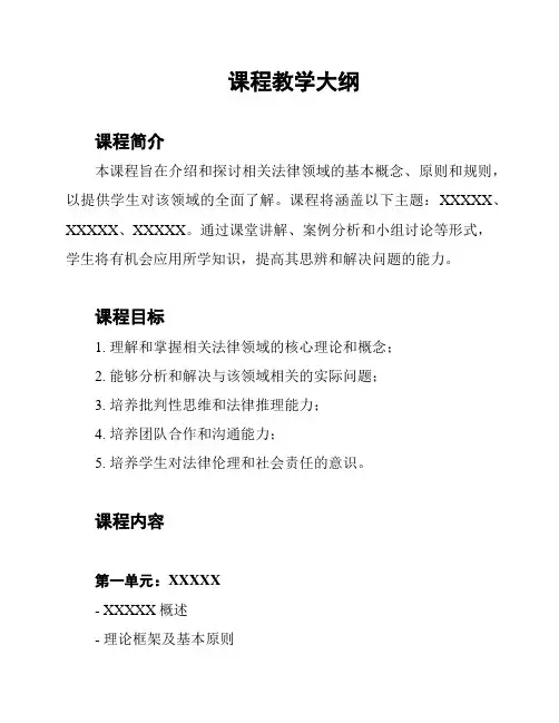 课程教学大纲