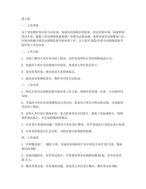 年度劳动审查工作总结(3篇)
