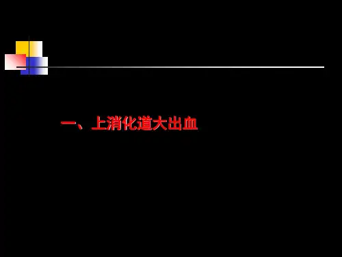 消化内科危重症用药