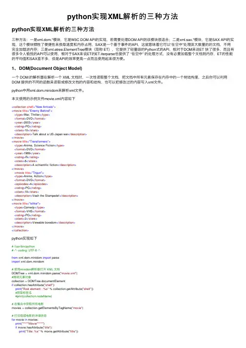 python实现XML解析的三种方法
