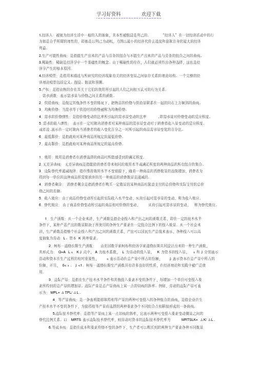 经济学名词解释