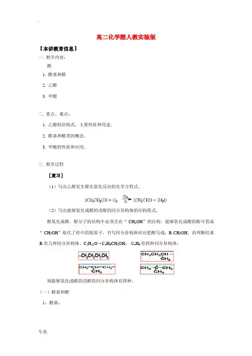 高二化学醛人教实验版知识点分析