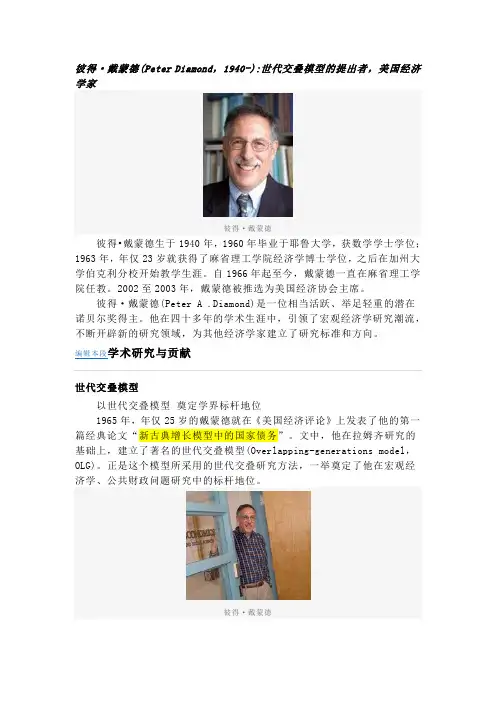 世代交叠模型