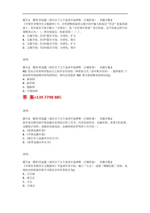 2020年南京大学网络教育《信息检索》在线作业题库