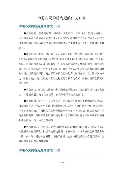 沟通心灵的桥为题的作文6篇