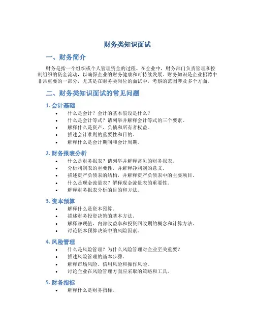 财务类知识面试