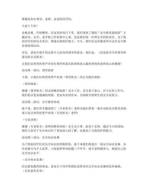 安全教育进校园活动主持