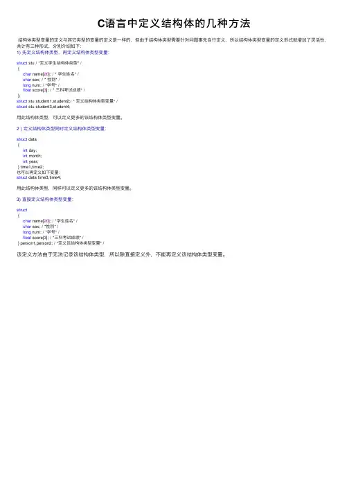C语言中定义结构体的几种方法