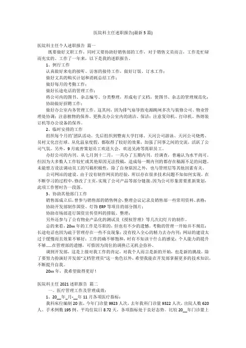 医院科主任述职报告(最新5篇)