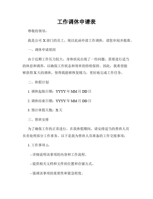 工作调休申请表