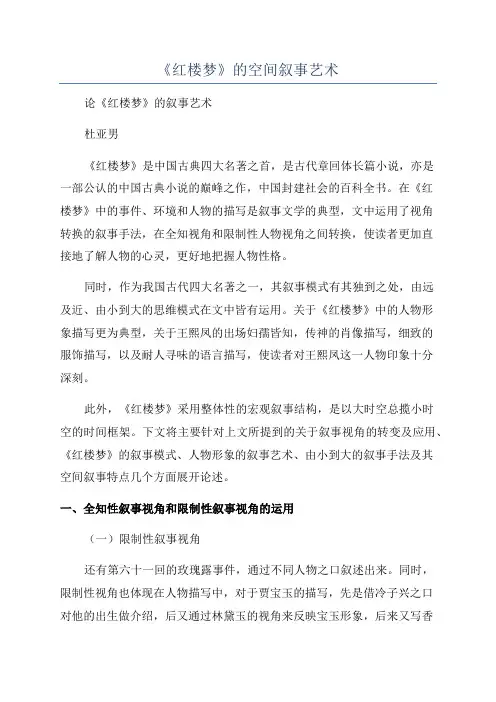 《红楼梦》的空间叙事艺术