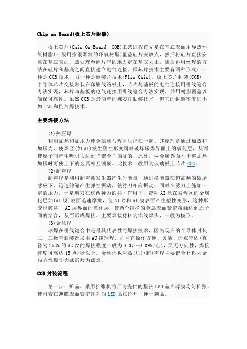 COB技术