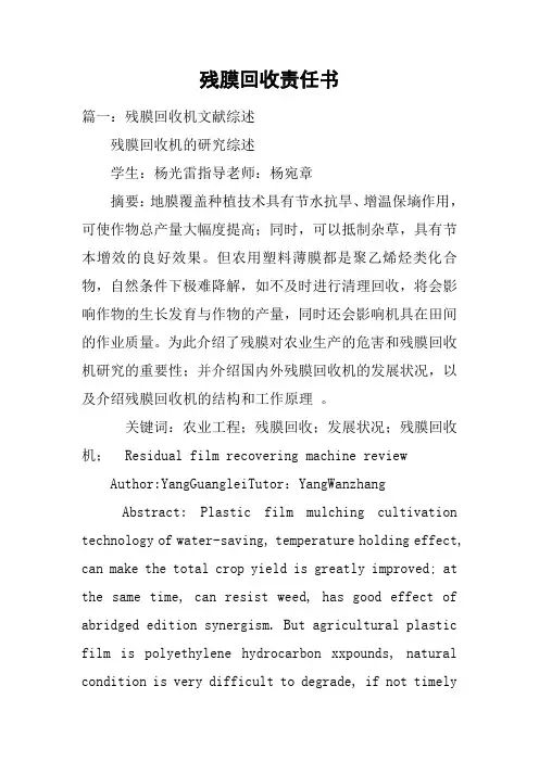 残膜回收责任书