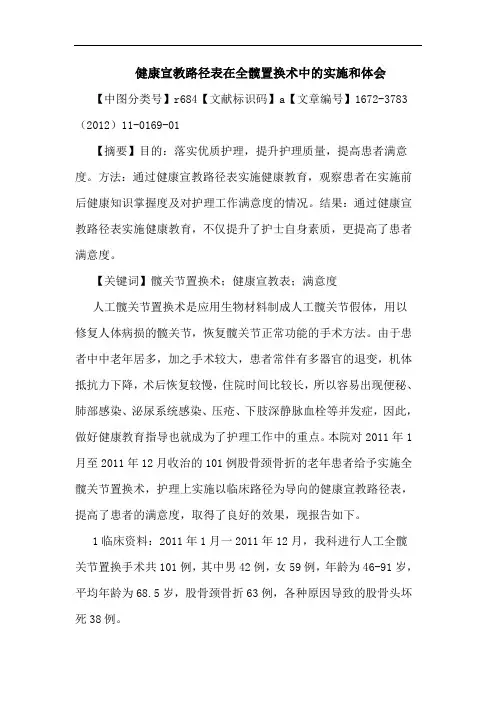 健康宣教路径表在全髋置换术实施和论文
