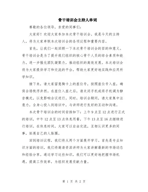 骨干培训会主持人串词