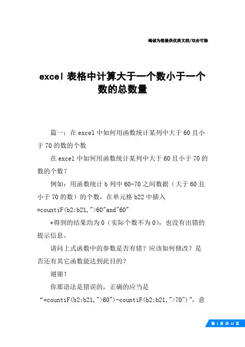 excel表格中计算大于一个数小于一个数的总数量