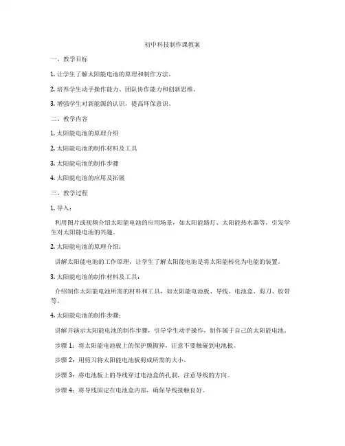初中科技制作课教案