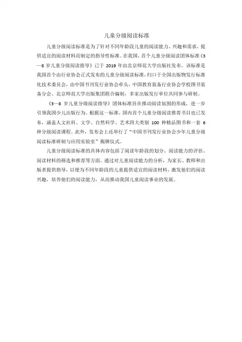 儿童分级阅读标准