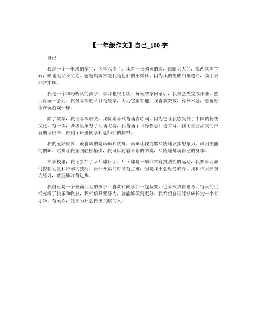 【一年级作文】自己_100字