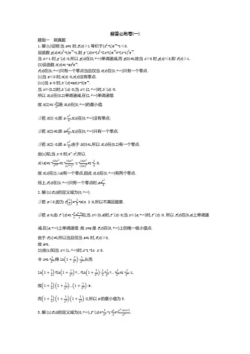 2019高考数学(理)考前冲刺必刷卷：小题必刷卷7套 解答题必刷卷2套解答必刷卷(一)答案