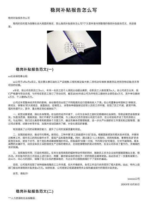 稳岗补贴报告怎么写