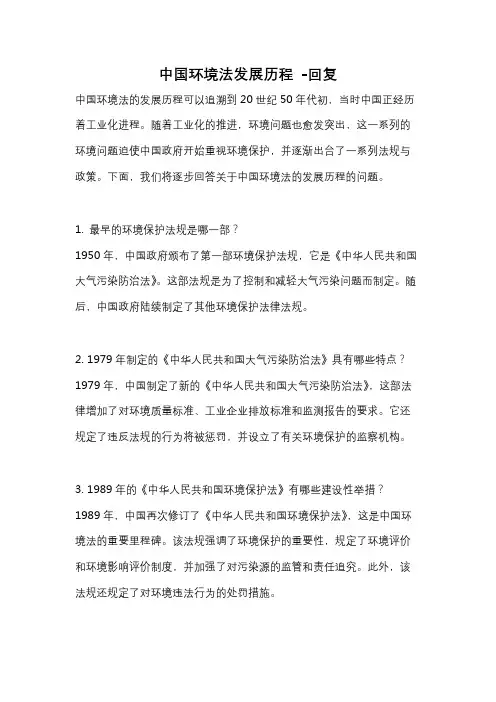 中国环境法发展历程 -回复