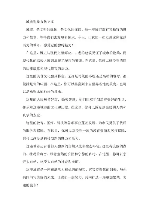 城市形象宣传文案