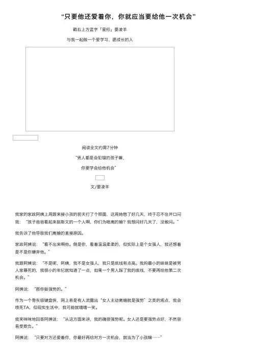 “只要他还爱着你，你就应当要给他一次机会”