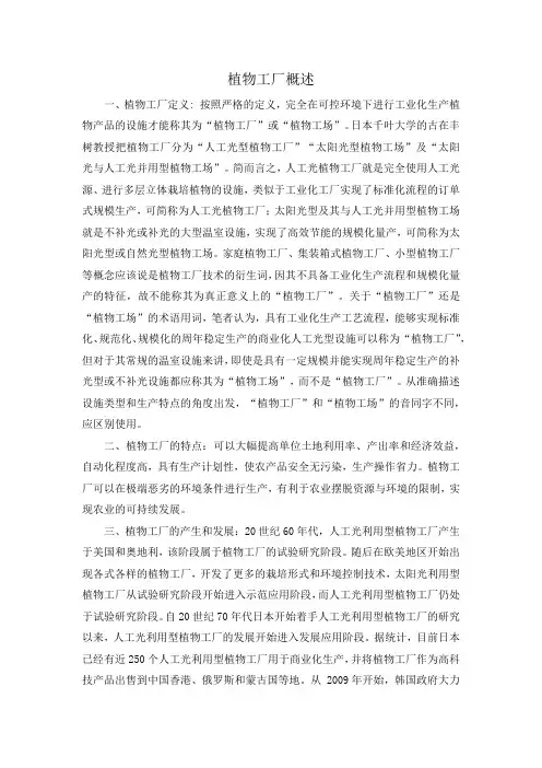 植物工厂概述