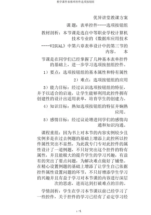 教学课件表格单控件选项按钮组